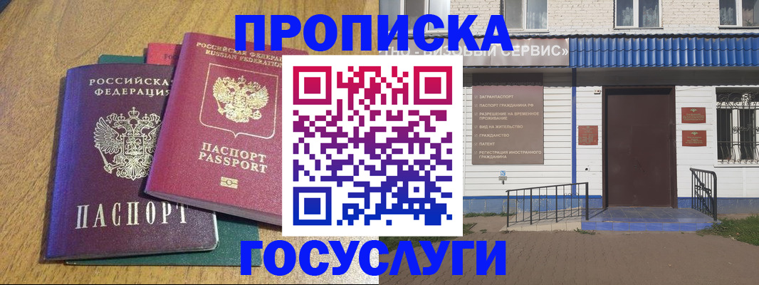 временная регистрация для всех в Лысково