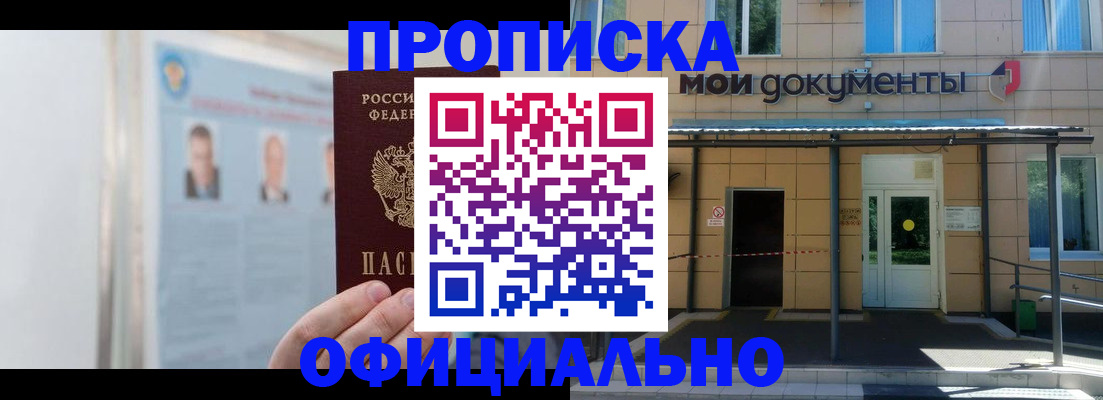 временная регистрация купить в Лысково